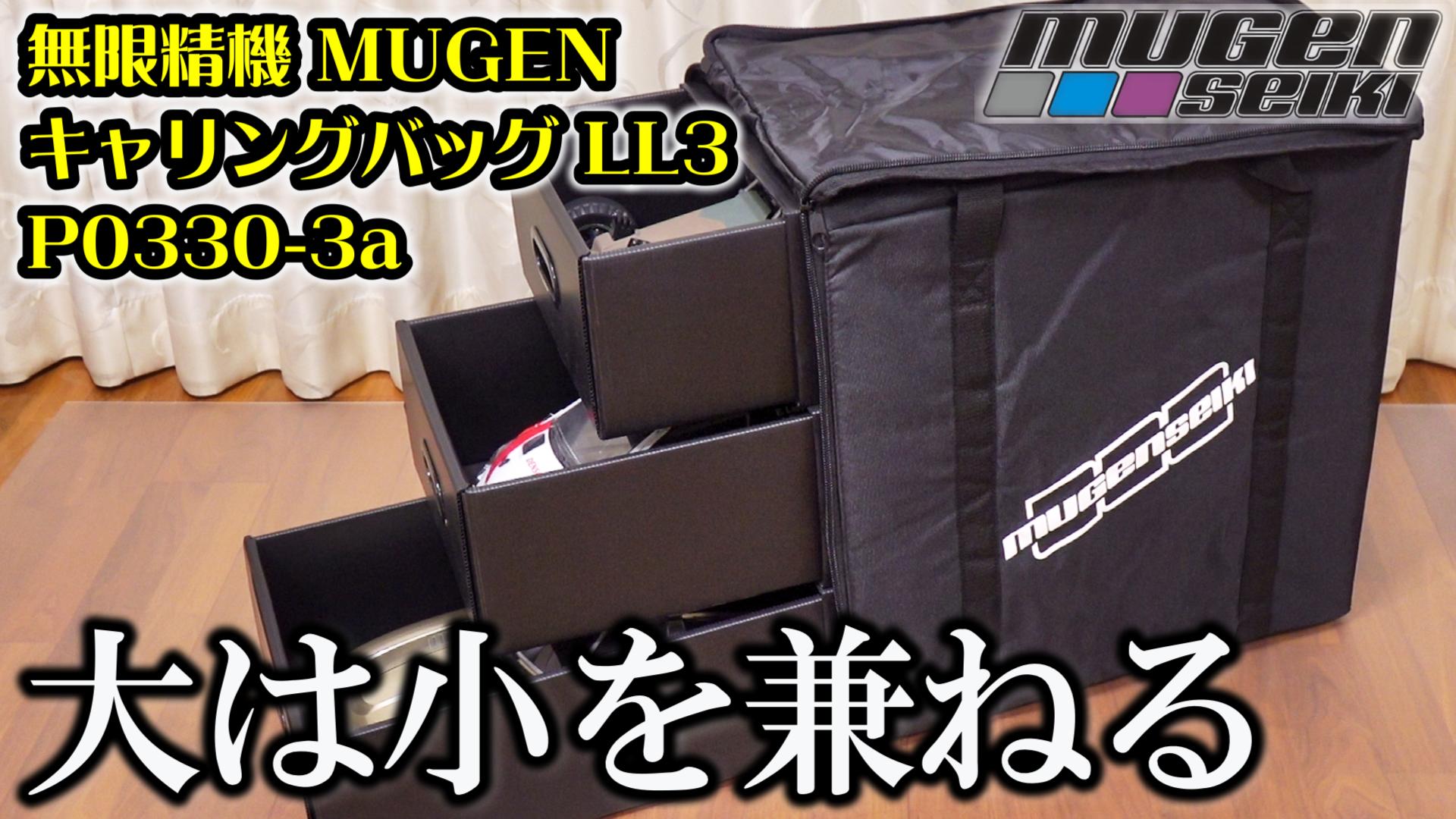 MUGEN Seiki Carrying Bag