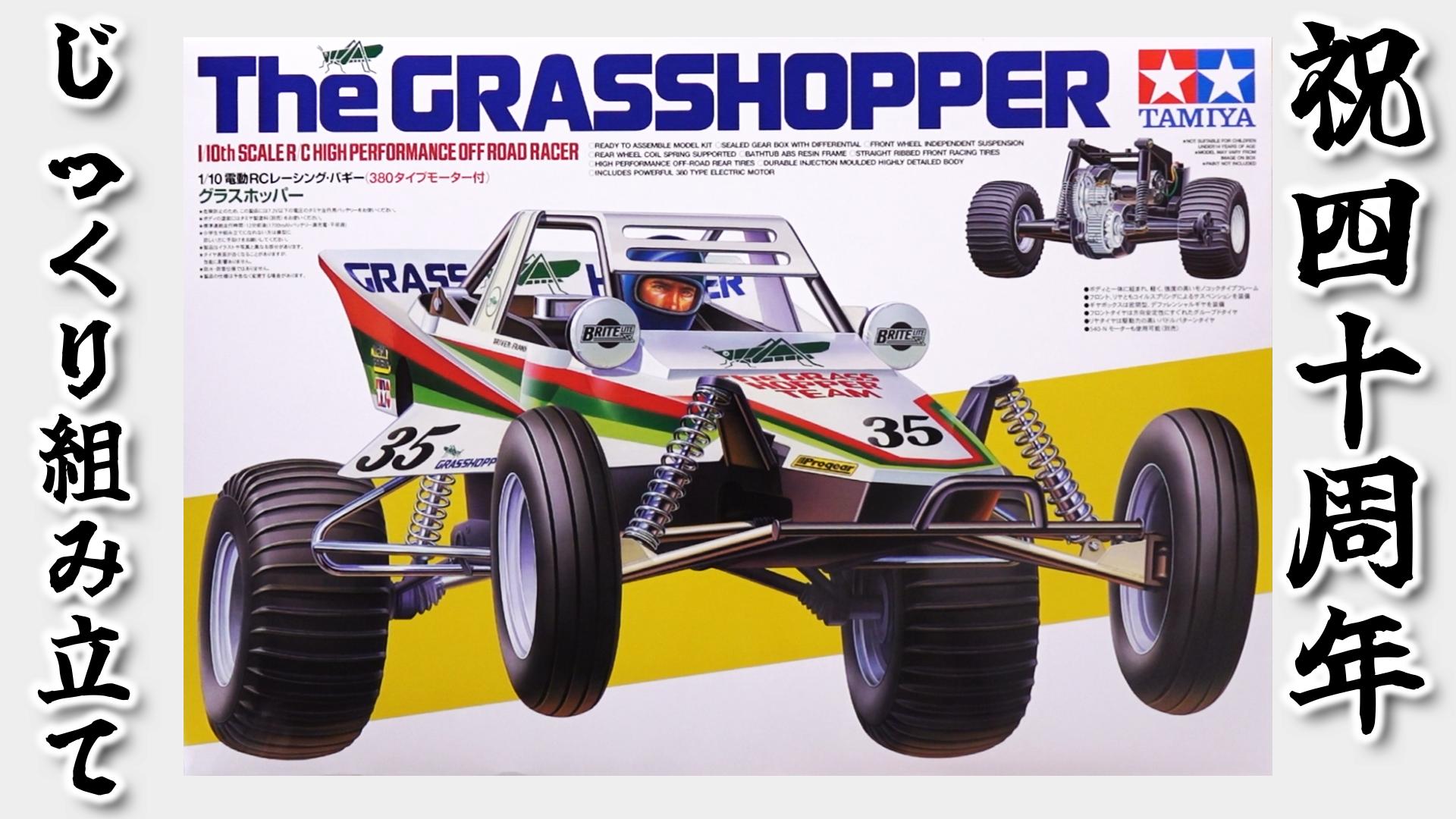 thegrasshopper