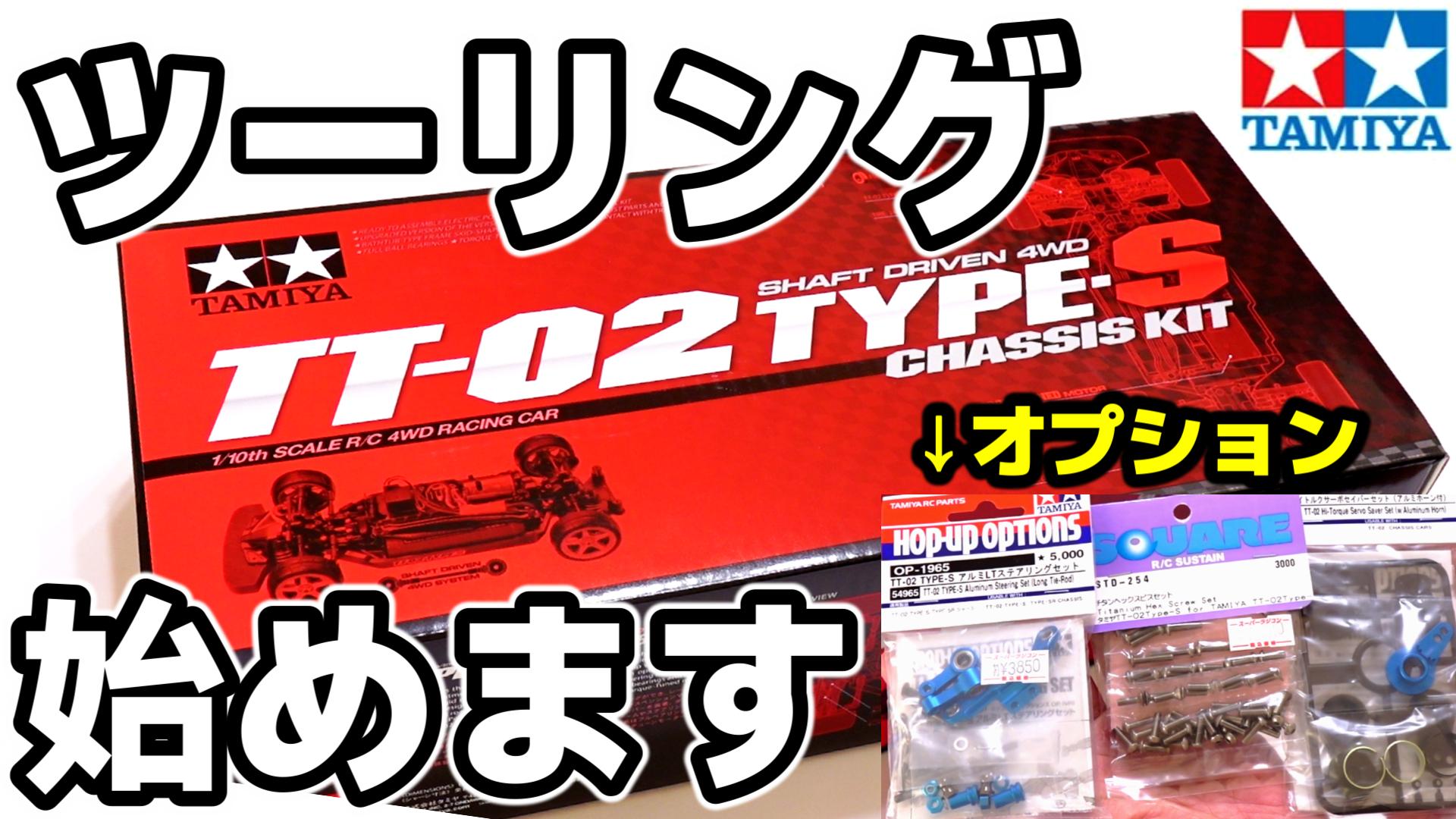 type-s