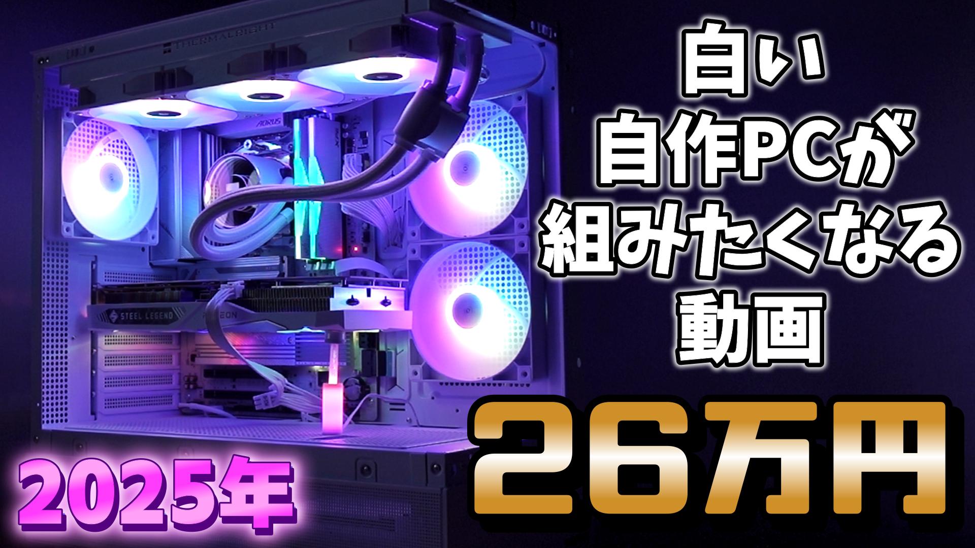 PC2025