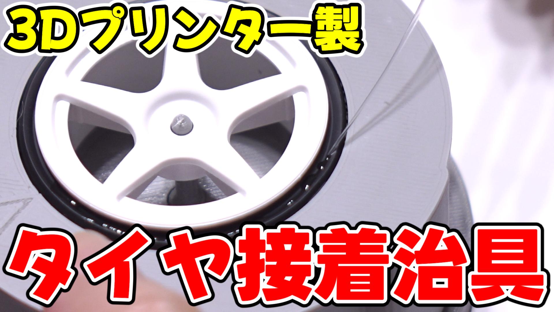 クルクル接っちゃ君